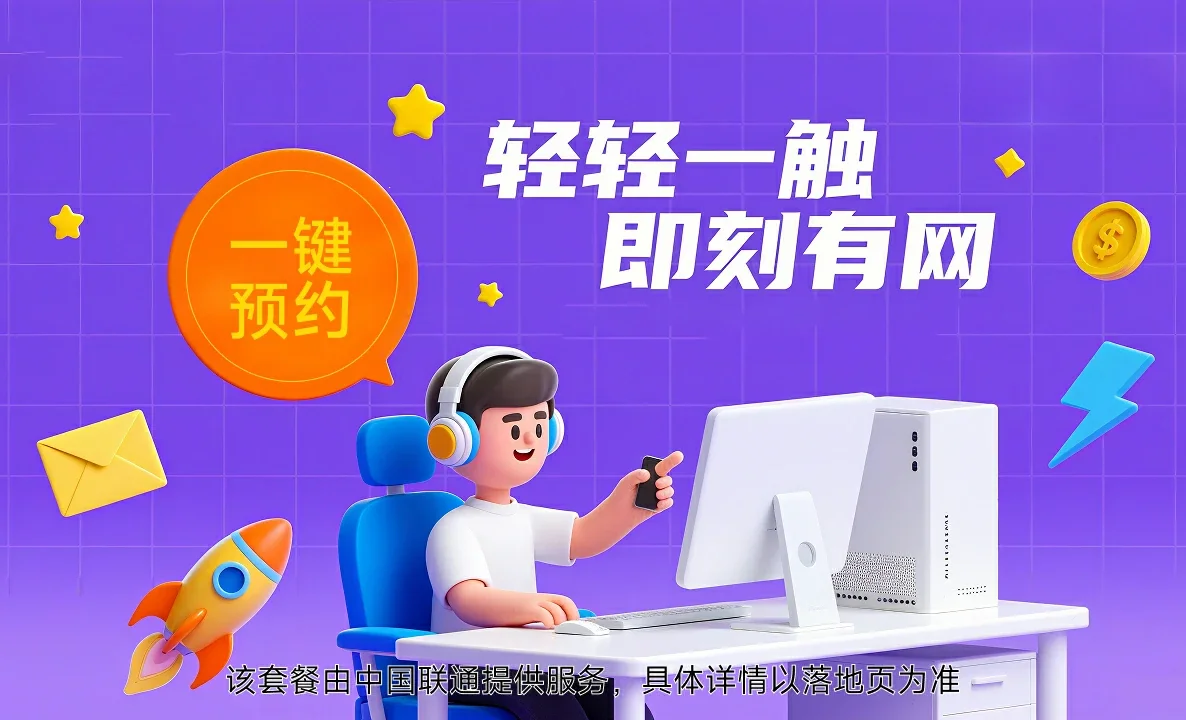 濂溪区中国联通